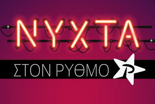 CASE STUDY OF ‘’NYXTA STON RYTHMO’’