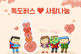 [Dokdoverse]For people with warm heart ❤️