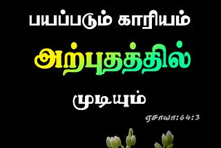 💫 Tamil Bible | Tamil Bible Verse | Jegan | BibleKart | தமிழ் Bible | 9444414229 |…