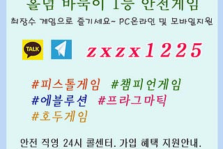 피스톨게임 피스톨바둑이 탤 래, z x z x1225 피스톨맞고 피스톨홀덤 최고 % 안내 드립니다.