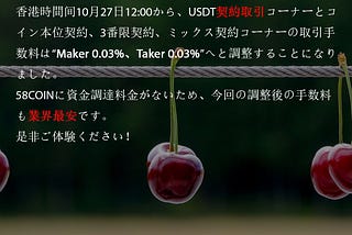 四大契約取引コーナーの手数料を調整することになったのお知らせ