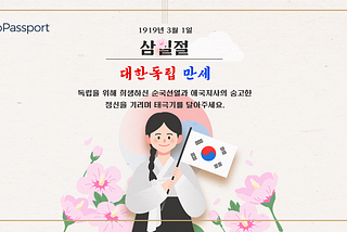 대한독립 만세!