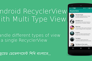 Android অ্যাপে একটা RecyclerView-তে একাধিক টাইপের View দেখানো