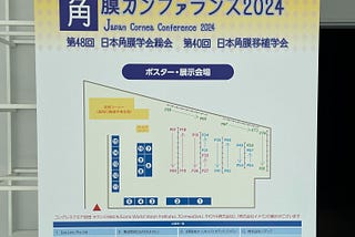 角膜カンファランス2024にて、機器展示を実施