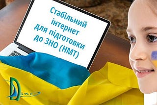 Підготовка до ЗНО (НМТ) забезпечена стабільним інтернетом