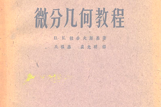 The Men Who Translated the Machine: Wu Zuji, Qiu Guangming, and the Hidden Builders of China’s…
