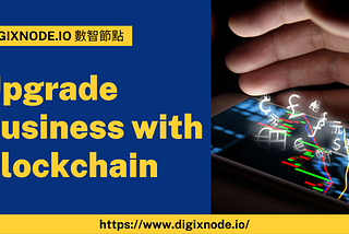 How to upgrade your business with blockchain?
