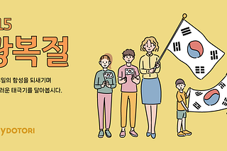 8.15 광복절