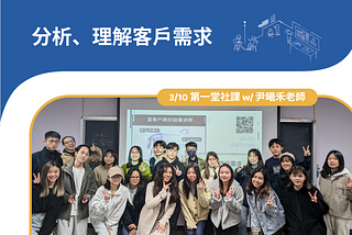 【UX】分析、理解客戶需求