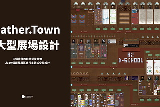 450人Gather.Town活動展區設計經驗分享