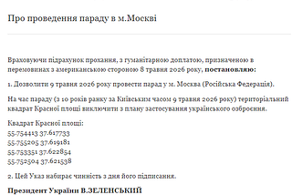 Про атаку на парад …