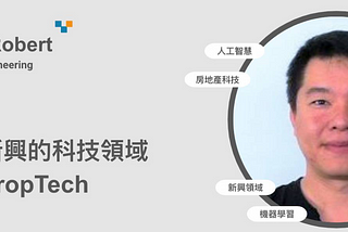 新興的科技領域 PropTech