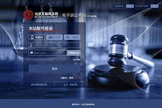 Chinese justice and blockchain — what can we learn?