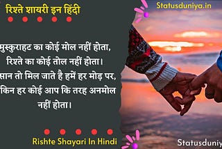 {400+} Rishte Shayari In Hindi || रिश्ते शायरी इन हिंदी