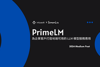 PrimeLM: 為企業客戶打造地端可用的 LLM 模型服務應用