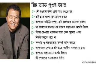 Rich Dad Poor Dad Bangla pdf | রিচ ড্যাড পুওর ড্যাড | ধনী বাবা গরীব বাবা