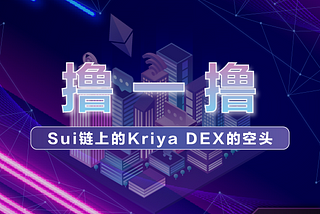 如何在 Devnet 上使用 Kriya DEX Swap