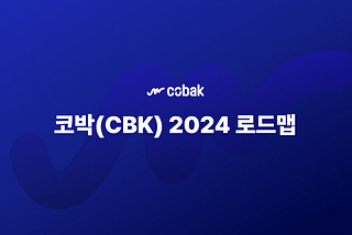 코박(CBK) 2024 로드맵