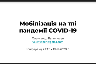 Презентація “Мобілізація на тлі пандемії COVID-19”