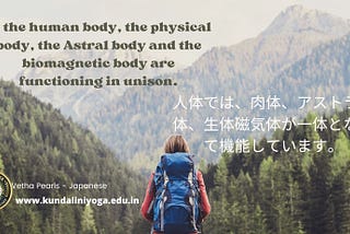In the human body, the physical body, the Astral body and the biomagnetic body are functioning in…