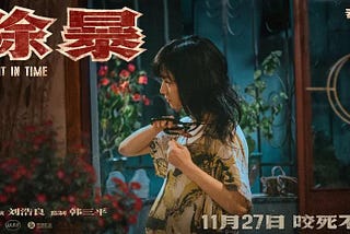 《除暴》(2020年電影) 「完整版」 [Caught in Time] 小鴨 — 線上看~BluRay!