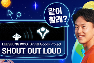 We Introduce SHOUT OUT LOUD Digital Goods