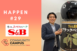 HAPPEN BLOG #29
エスビー食品株式会社 齊藤聡一郎さん