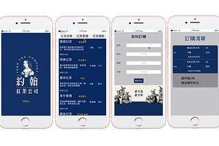 『約翰紅茶公司訂飲料app』1.0