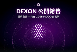 DEXON (DXN) 公開銷售