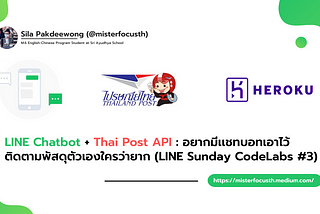 LINE Chatbot + Thai Post API : อยากมีเเชทบอทเอาไว้ติดตามพัสดุตัวเองใครว่ายาก