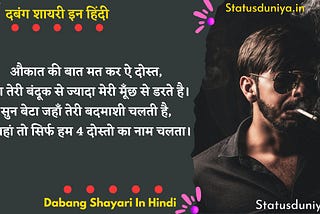 दबंग शायरी इन हिंदी||Dabang Shayari In Hindi