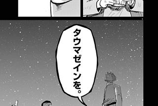 タウマゼインを制御しろ