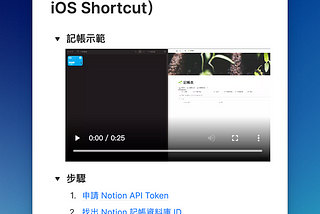 一步步教你，如何利用 Notion 和 iOS Shortcut 打造你的專屬簡易記帳系統！