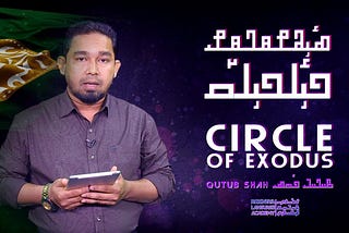 WATCH: Rohingya - Circle of Exodus with English subtitles