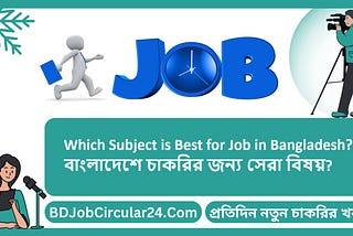 Which Subject is Best for Job in Bangladesh?