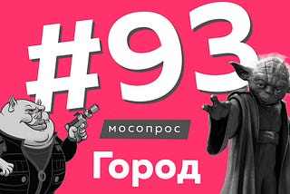 Большинство москвичей верят в инопланетян — Мосопрос