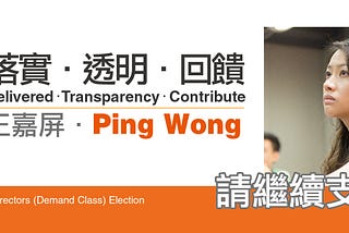 落實。透明。回饋 Delivered. Transparency. Contribute