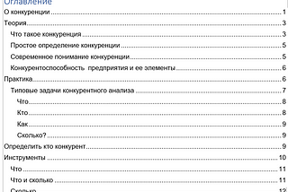 Конкуренция, соревнование или … co-opetition?