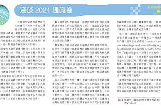 淺談2021通識卷