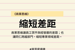 《商業思維》｜從老闆到員工、從業務到人資，所有人都該懂的語言：商業思維！