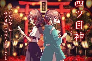 《四目神》：重複遊玩是帶來營收的關鍵