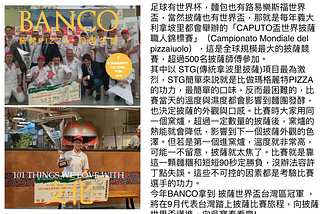 披薩世界盃! BANCO拿到台灣區冠軍，要出國比賽
