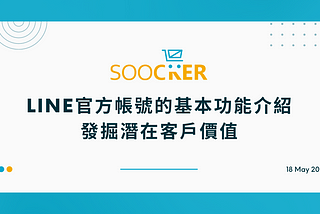 LINE官方帳號的基本功能介紹：發掘潛在客戶價值