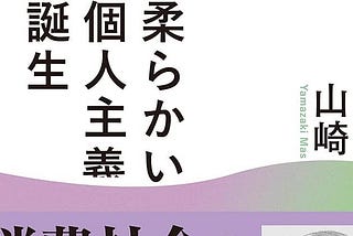 80年代はなぜ«消された»のか？