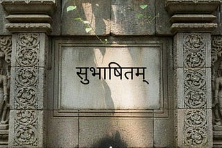 Wise Sayings — सुभाषितानि