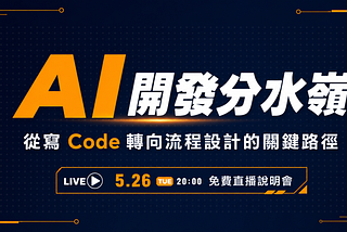 AI 的快，不是你的快；但 AI 的錯，會全部算在你頭上