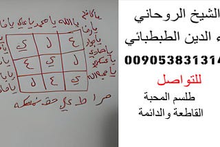 طلسم المحبة القاطعة والدائمة