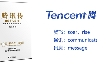 Tencent Biography #00: Who can freeze a volcano that is erupting?