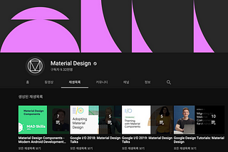 Google Design Tutorials: Material Design