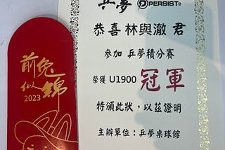 乒夢 Under 1900 Tournament